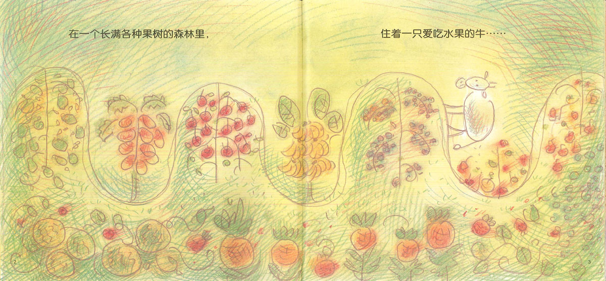 爱吃水果的牛 (03),绘本,绘本故事,绘本阅读,故事书,童书,图画书,课外阅读